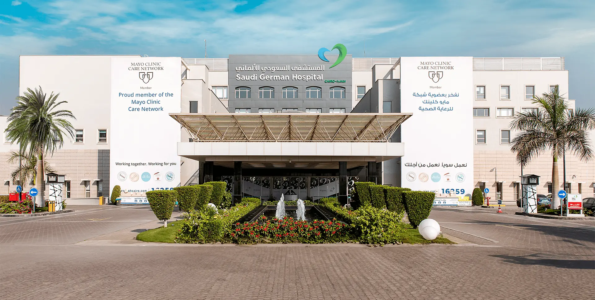 Saudi German Hospital